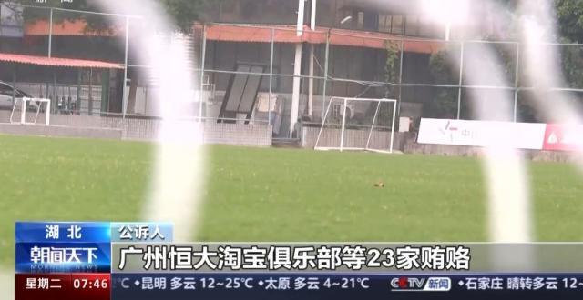 pp电子-超过二十家俱乐部行贿 恒大、权健、华夏幸福被点名