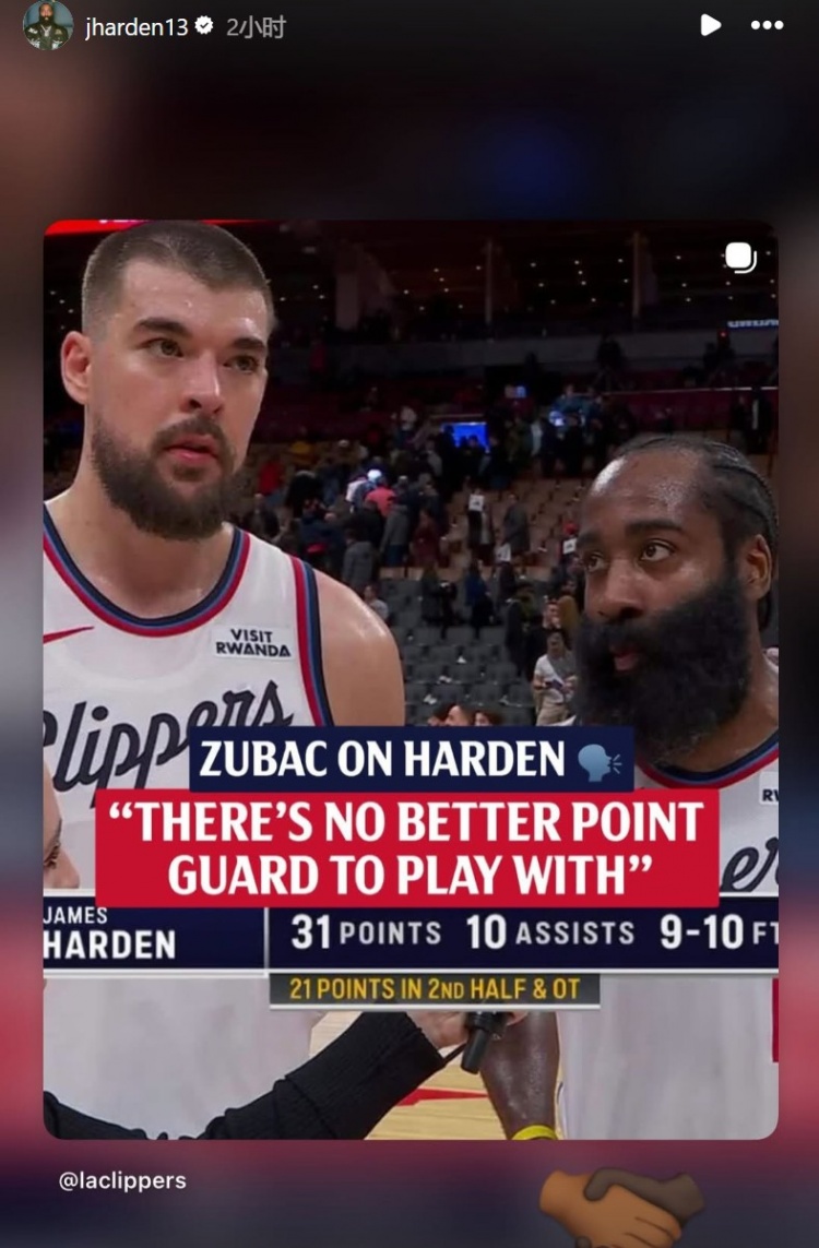 祖巴茨称哈登是适配大个子的最好控卫!后者评论握手表情包